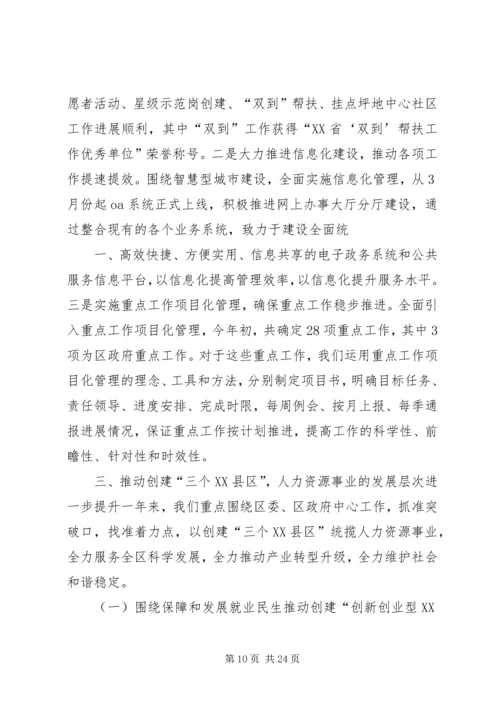 人力资源局人才工作总结[模版].docx