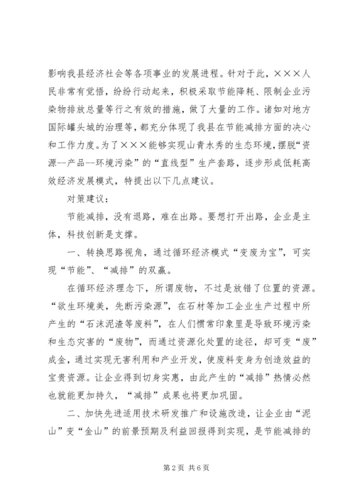 关于加大石材等企业节能减排工作力度的建议 (3).docx