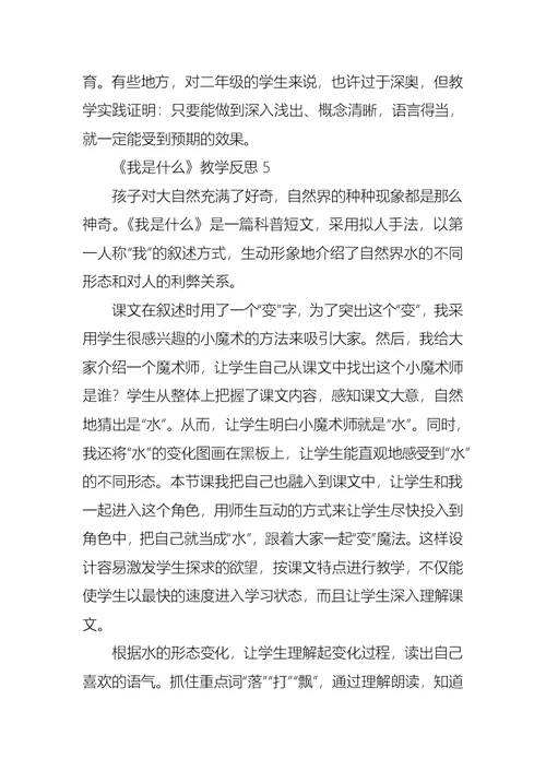 《我是什么》教学反思