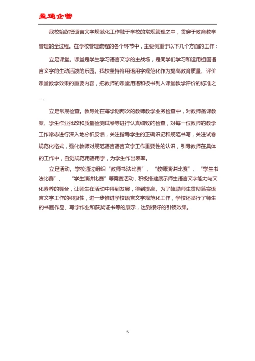 重磅-最新语言文字工作总结.docx
