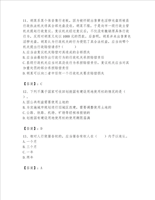 2023年土地登记代理人完整题库附解析答案