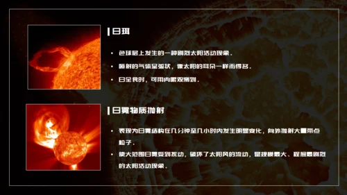 语文课件太阳对地球的影响通用PPT模板