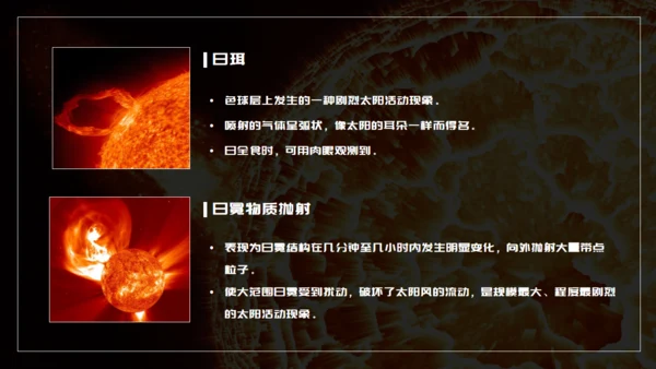 语文课件太阳对地球的影响通用PPT模板