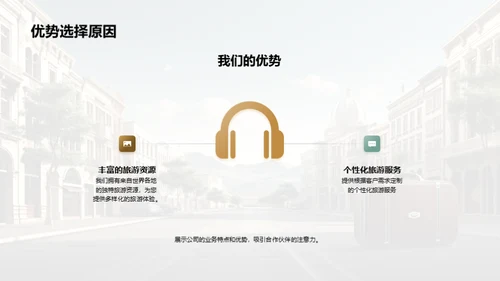 共创旅游新篇章