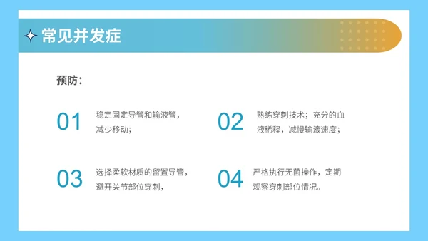 静脉留置针的护理课件蓝色简约医院护士浅静脉留置针的应用与维护医疗PPT模板