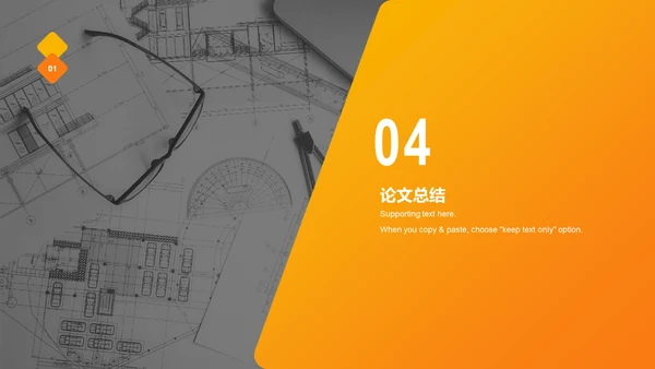 橙色商务现代毕业答辩PPT模板