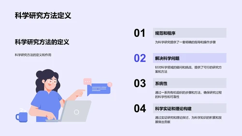 科研方法探讨PPT模板