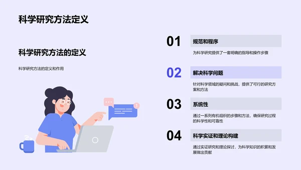 科研方法探讨PPT模板