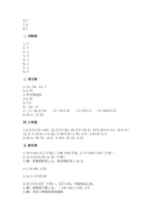 小学五年级上册数学期末考试试卷附答案【基础题】.docx