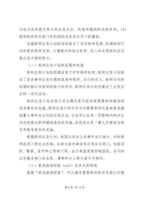 公共危机事件应急机制及其应对策略体系研究.docx