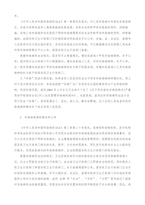 我国现行传染病防治法弊端及改进方法研究.docx