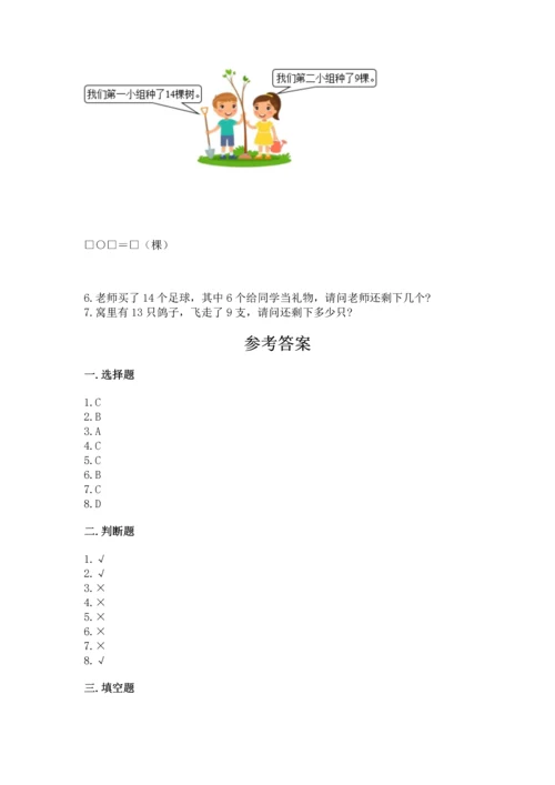 人教版一年级下册数学期中测试卷精品【a卷】.docx