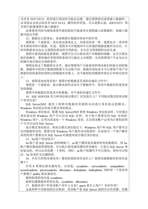 2023年数据库实务实验报告酒店前台管理系统.docx