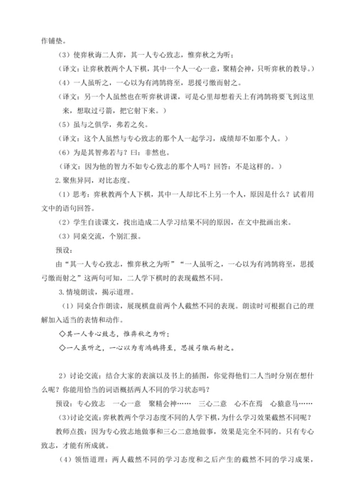 统编版五下习作 神奇的探险之旅（教案含反思）