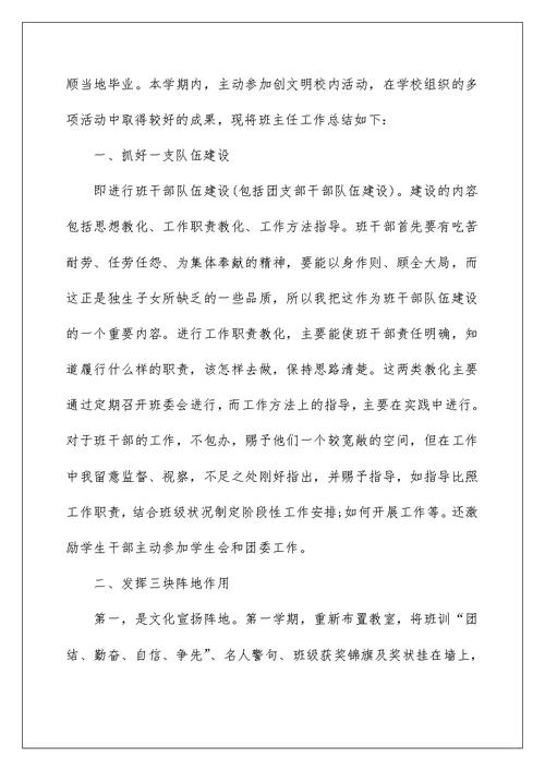 关于高中班主任工作总结范文5篇2022