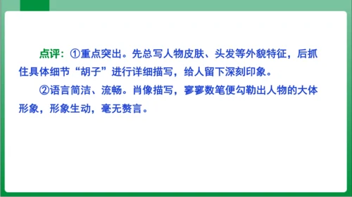 七年级上册第三单元写作 写人要抓住特点（课件）【2023秋人教七上语文高效实用备课】(共44张PPT