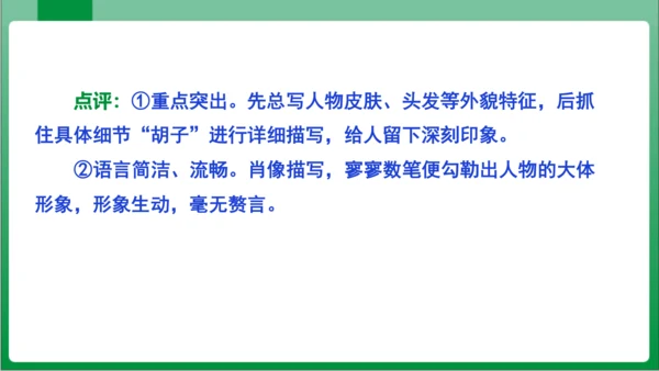 七年级上册第三单元写作 写人要抓住特点（课件）【2023秋人教七上语文高效实用备课】(共44张PPT