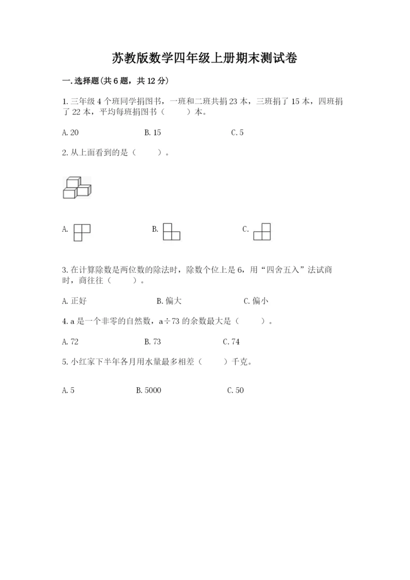 苏教版数学四年级上册期末测试卷【学生专用】.docx