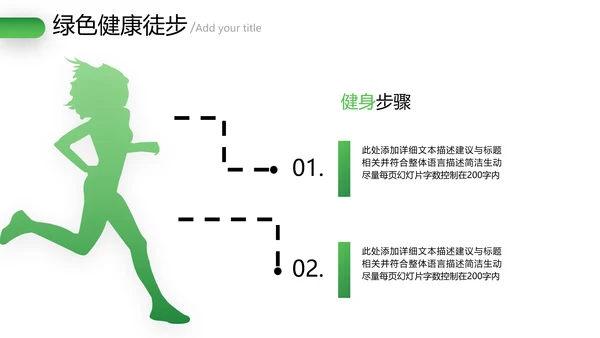 绿色健康徒步走全民健身体育运动PPT模板