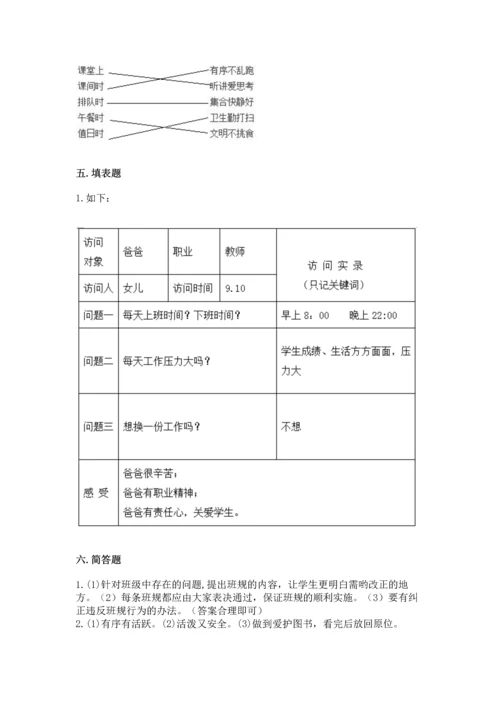 部编版小学四年级上册道德与法治期中测试卷带答案ab卷.docx