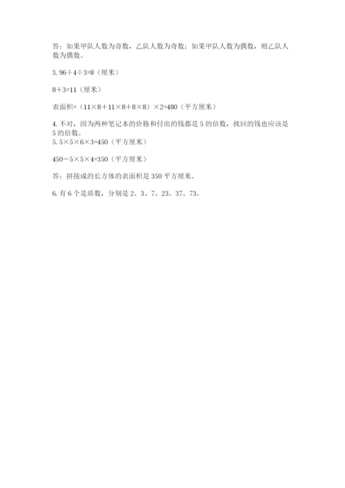 人教版五年级下册数学期末卷及参考答案（基础题）.docx