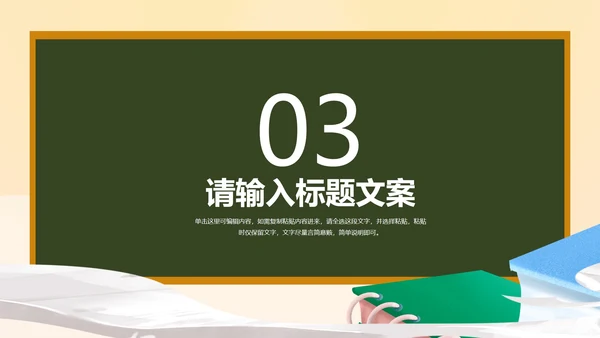 卡通风教室黑板高考必胜教育汇报PPT模板