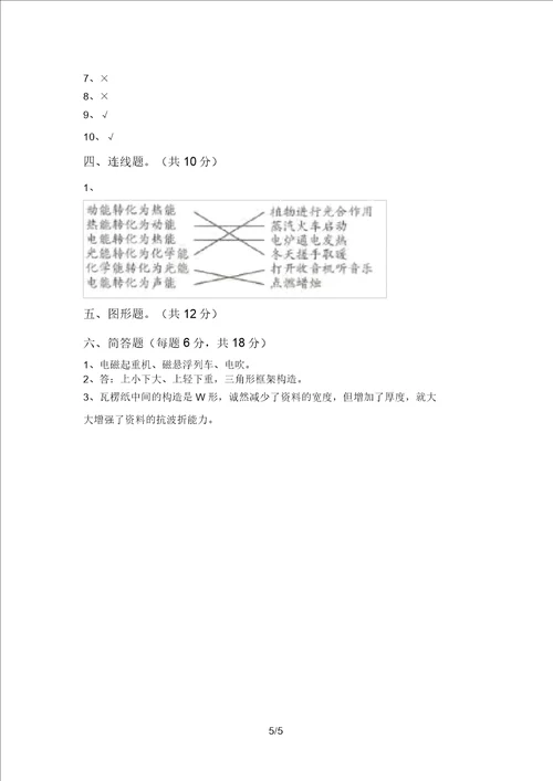 湘教版六年级科学上册期末试卷