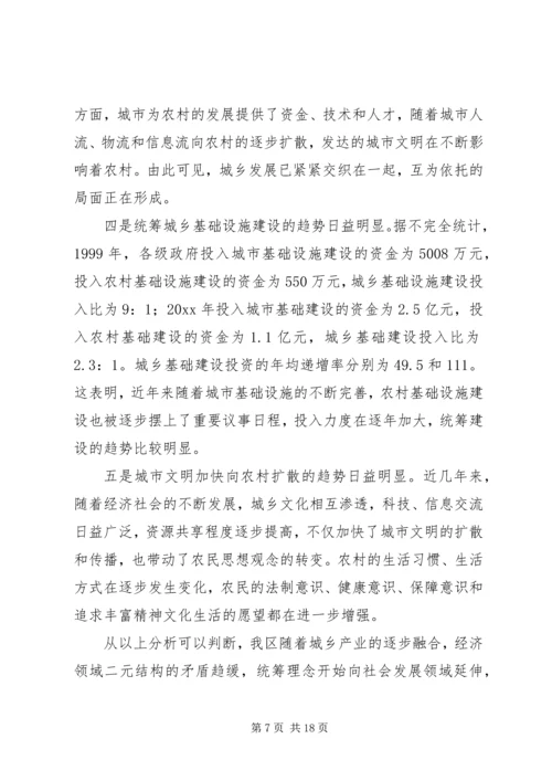 城乡一体化发展调研报告 (12).docx