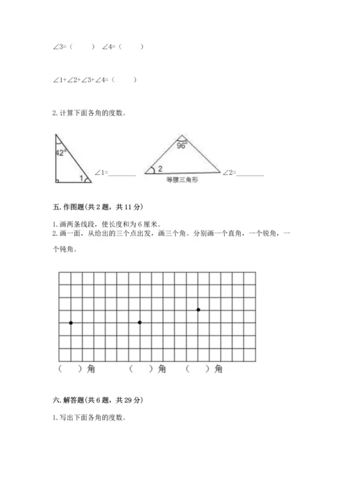 人教版四年级上册数学第三单元《角的度量》测试卷a4版打印.docx