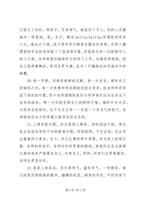 初中课任老师评语.docx