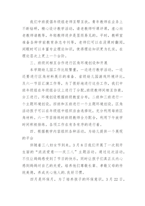 中班配班个人工作总结.docx