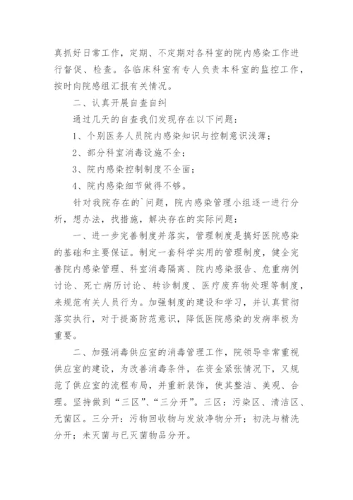 医院安全隐患排查情况自查报告.docx