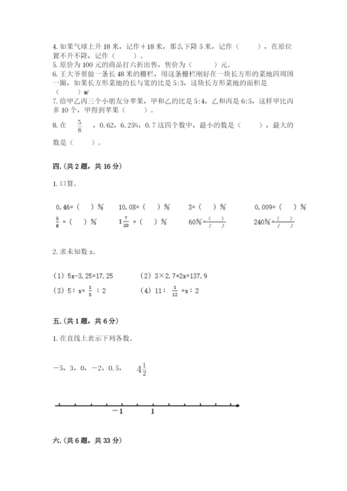 小学数学六年级下册竞赛试题附参考答案（培优b卷）.docx