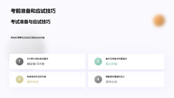掌握新大纲 应考无忧