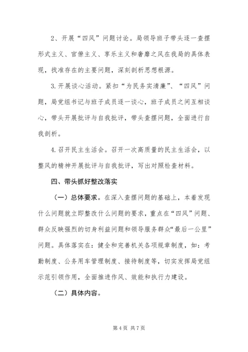 党的群众路线领导干部五个带头活动方案.docx