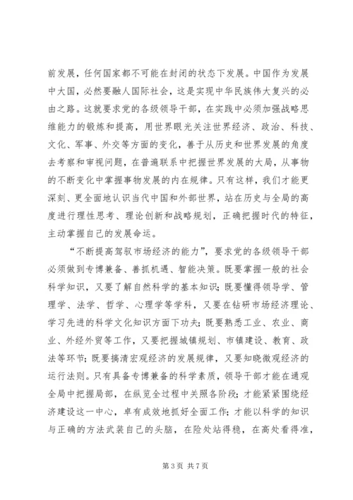 党执政能力建设思考.docx