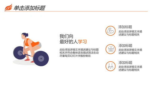 时尚健身运动锻炼减重瘦身俱乐部宣传PPT