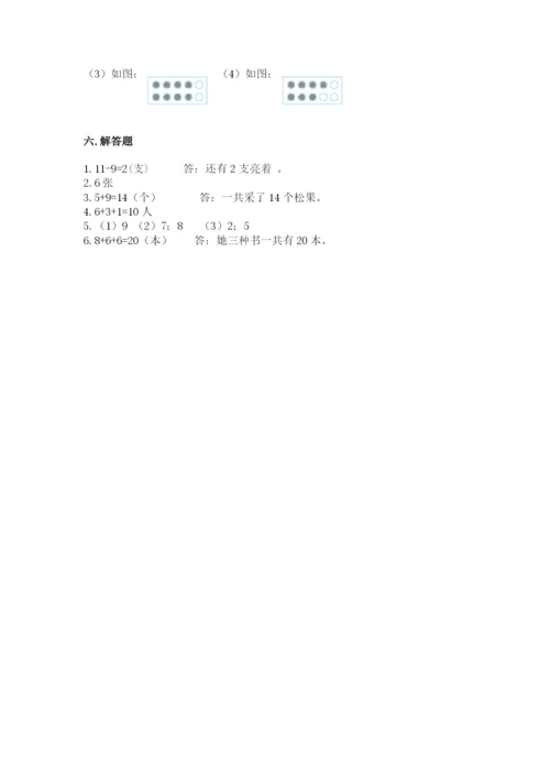 小学数学试卷一年级上册数学期末测试卷精品（完整版）.docx