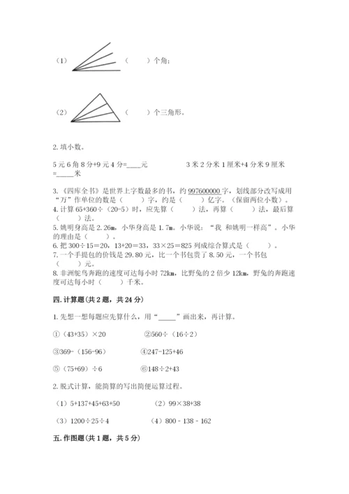 小学四年级下册数学期末测试卷附答案【培优】.docx