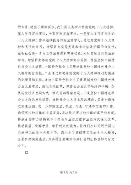 学习宪法的个人心得 (2).docx