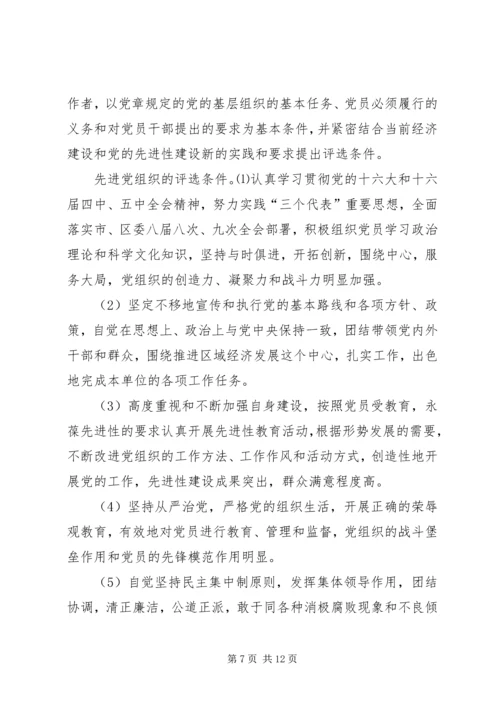 建党85周年系列活动安排 (2).docx