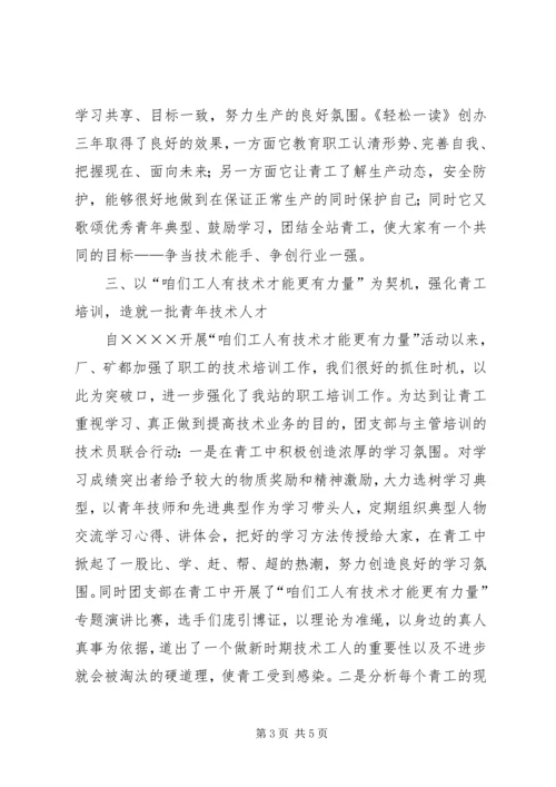 团支部学习情况汇报 (5).docx