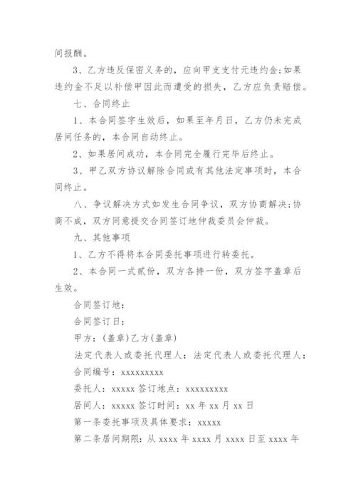 工程项目居间合同_2.docx