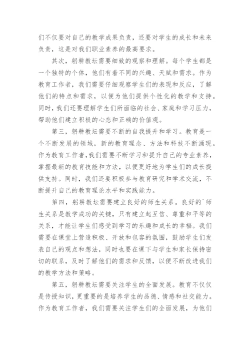 弘扬教育家精神心得体会_2.docx