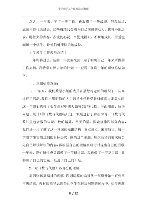 小学教学工作教师总结.docx