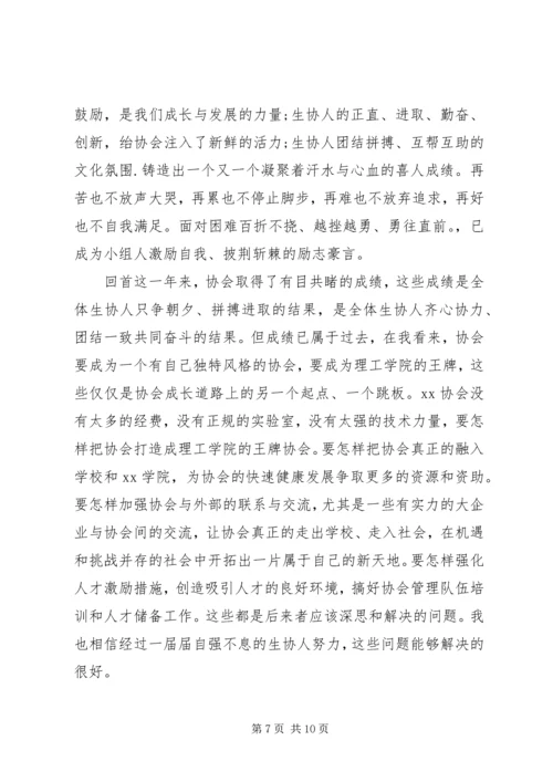 协会换届会长讲话.docx