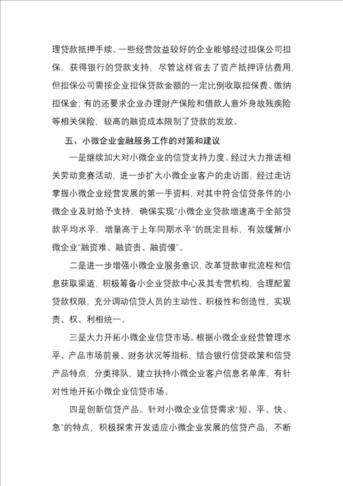 小微企业金融服务工作动态