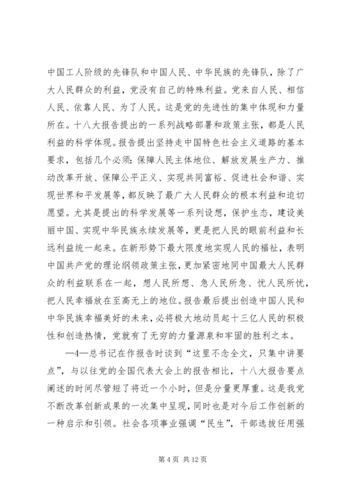 学习十八大心得体会4 (2).docx