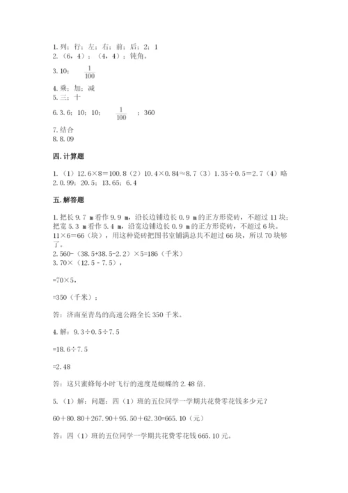 人教版小学五年级上册数学期中考试试卷及参考答案【培优b卷】.docx