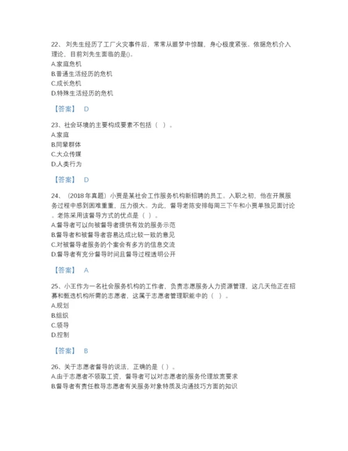 2022年国家社会工作者之中级社会综合能力评估题库精品含答案.docx
